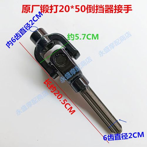 宗申隆鑫三輪機(jī)車倒檔器及萬(wàn)向節(jié)總成詳解 20*50萬(wàn)向聯(lián)軸器的關(guān)鍵作用